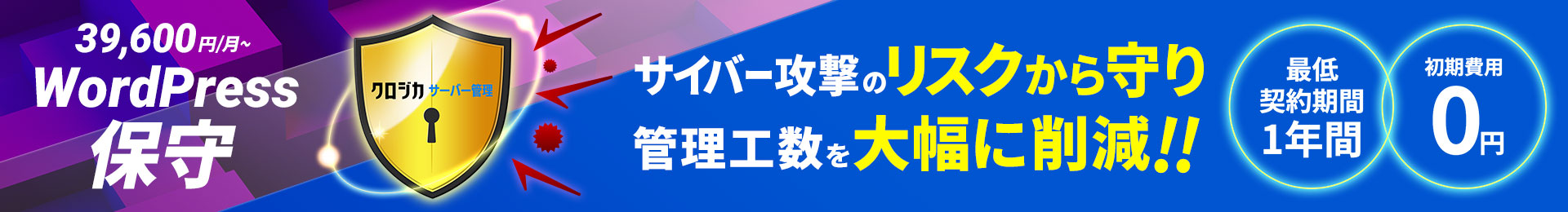 WordPress保守
